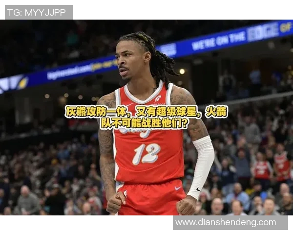 火箭客场战胜灰熊保持不败，势不可挡！